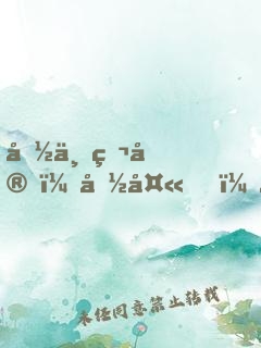 兽世独宠：兽夫，开饭吧！